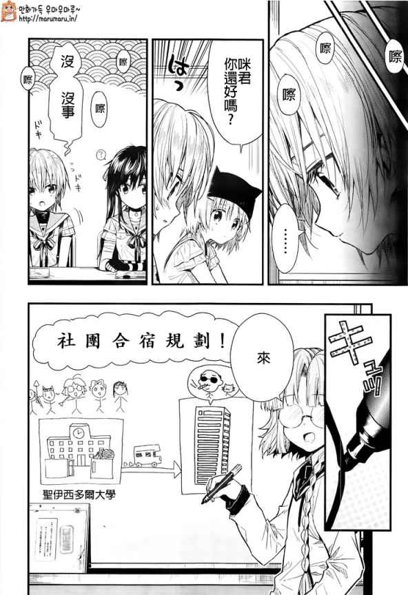 《学园孤岛》漫画最新章节第42话免费下拉式在线观看章节第【12】张图片