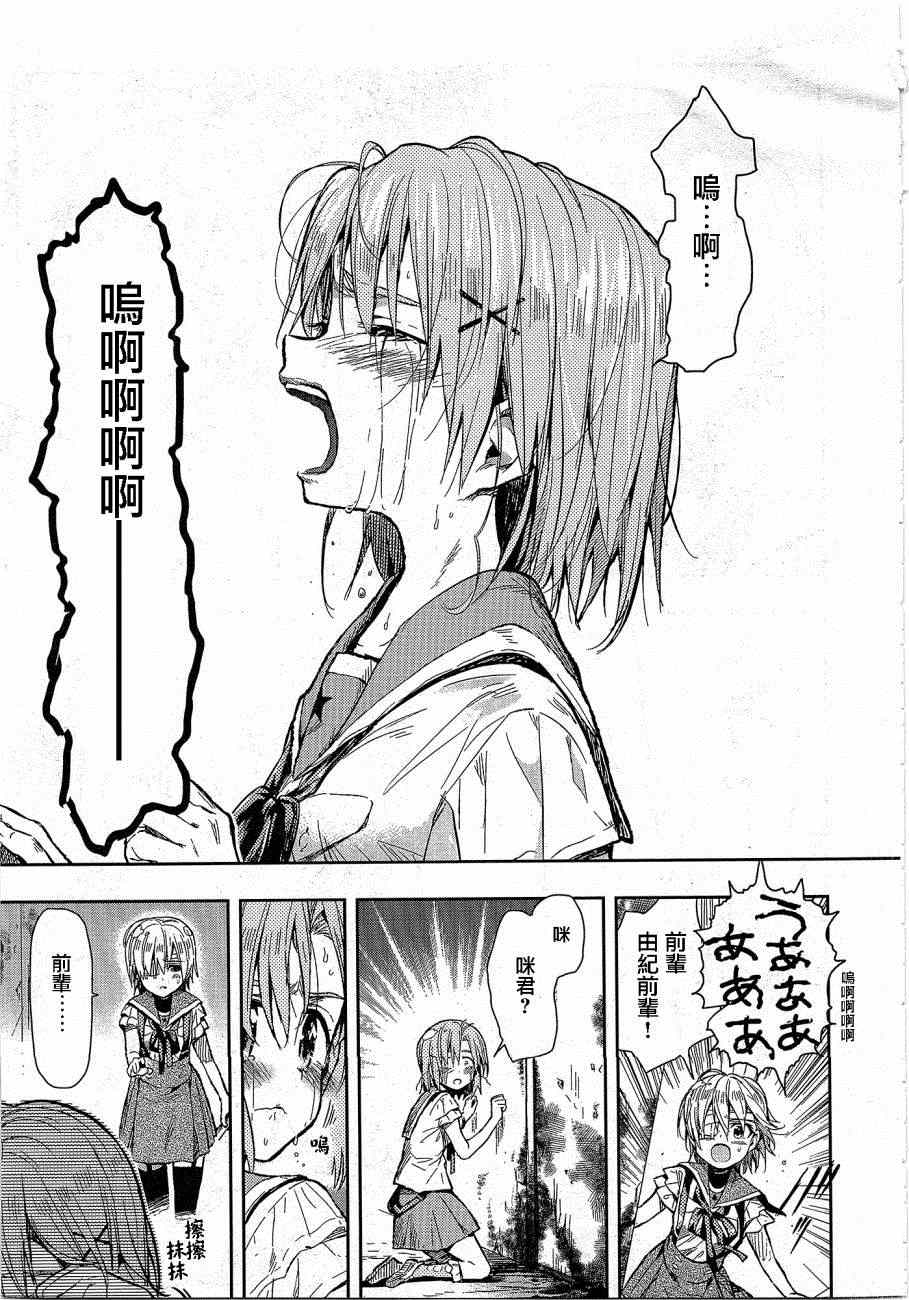 《学园孤岛》漫画最新章节第29话免费下拉式在线观看章节第【23】张图片