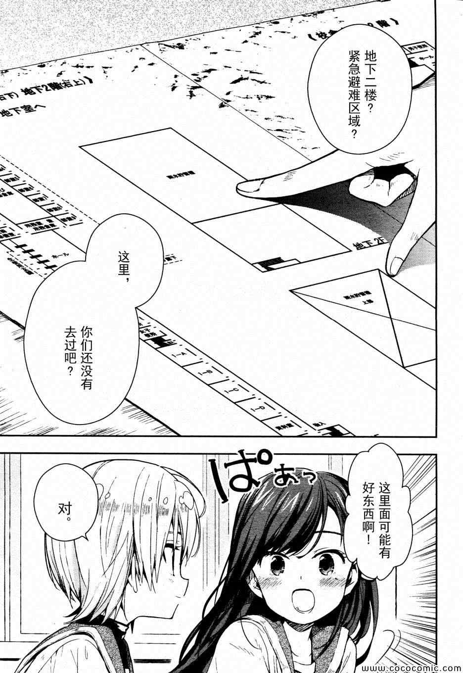 《学园孤岛》漫画最新章节第18话免费下拉式在线观看章节第【12】张图片