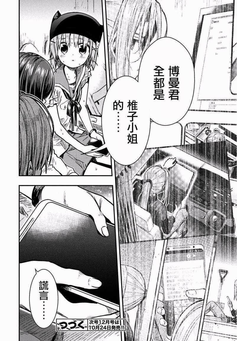 《学园孤岛》漫画最新章节第67话免费下拉式在线观看章节第【18】张图片