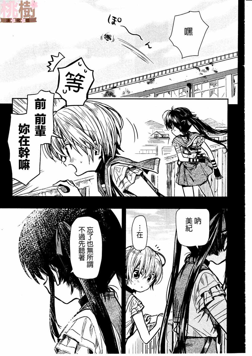 《学园孤岛》漫画最新章节第75话免费下拉式在线观看章节第【15】张图片