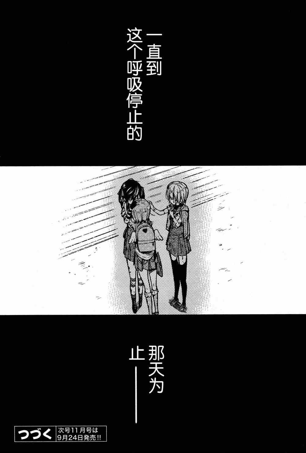 《学园孤岛》漫画最新章节第28话免费下拉式在线观看章节第【28】张图片