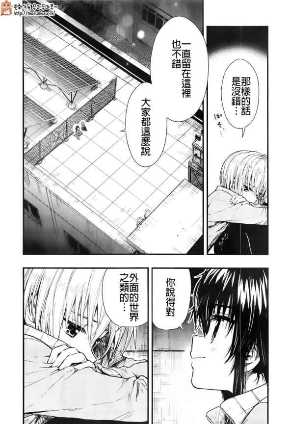 《学园孤岛》漫画最新章节第42话免费下拉式在线观看章节第【22】张图片