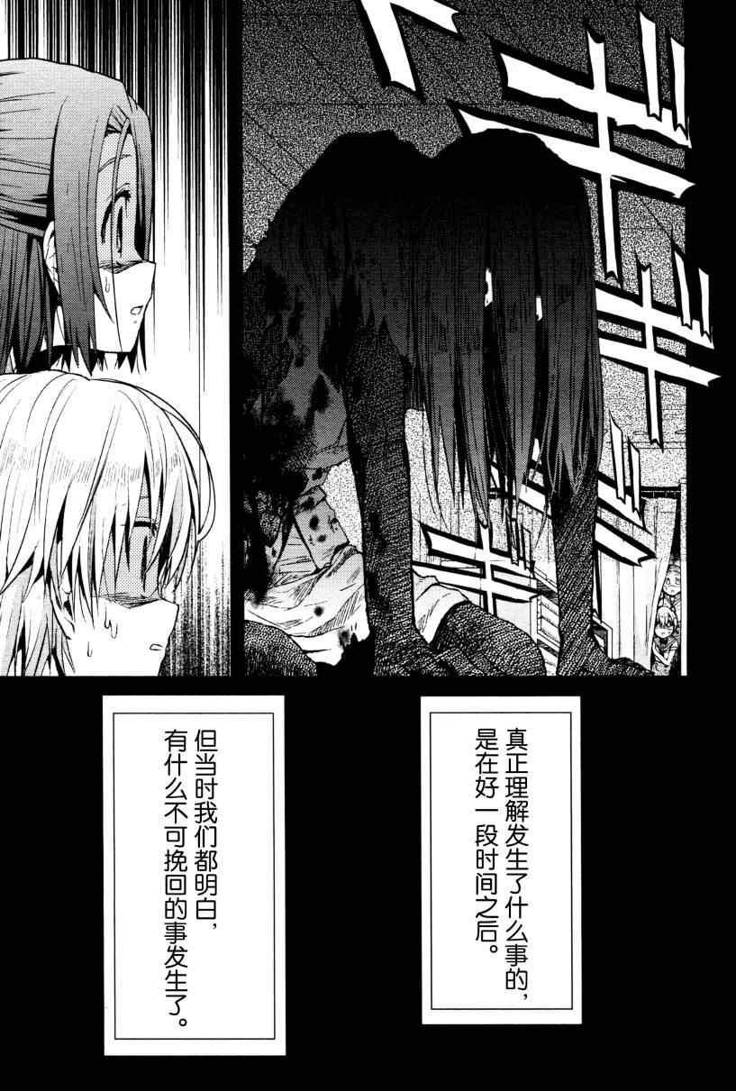 《学园孤岛》漫画最新章节第12话免费下拉式在线观看章节第【13】张图片