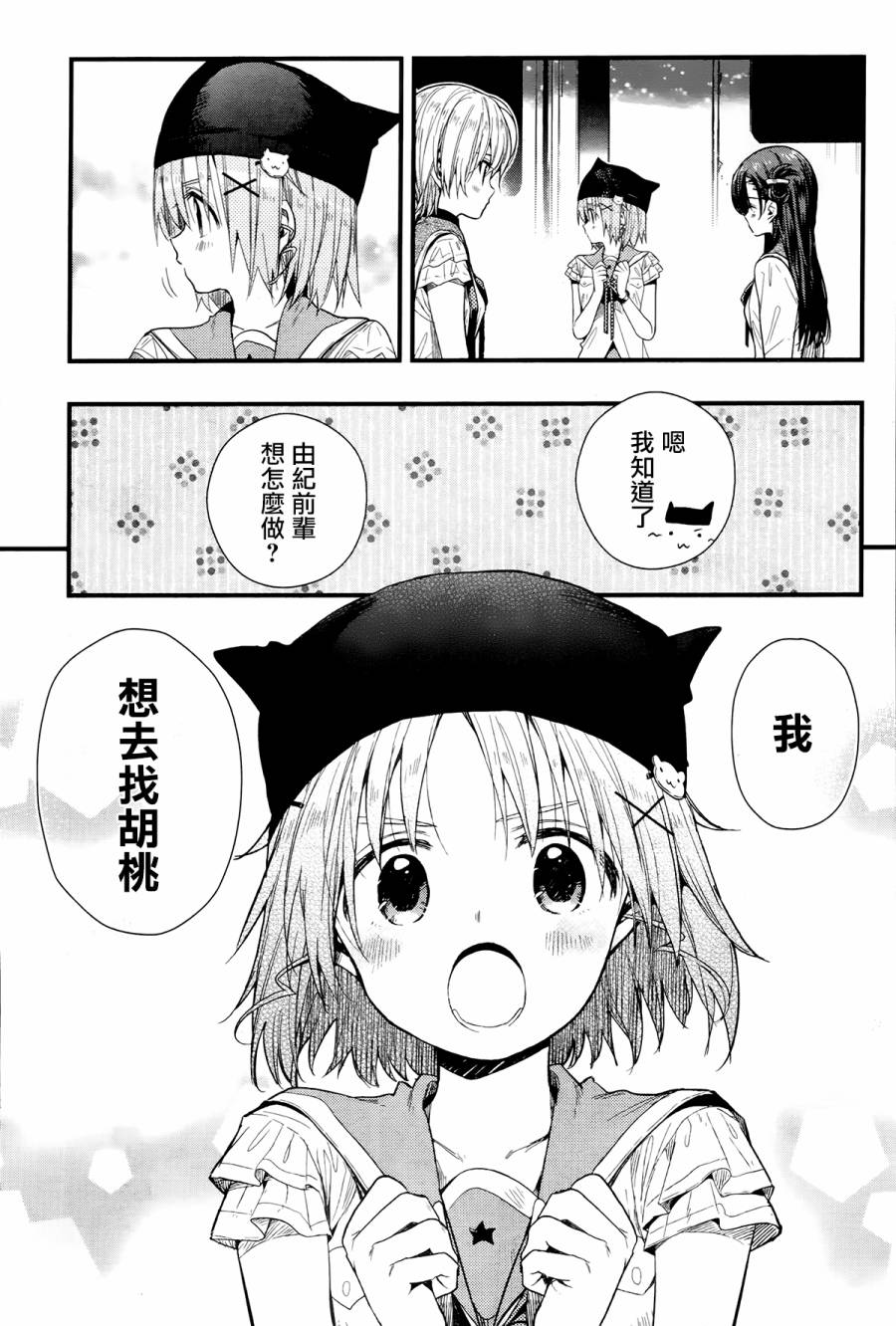 《学园孤岛》漫画最新章节第49话免费下拉式在线观看章节第【26】张图片