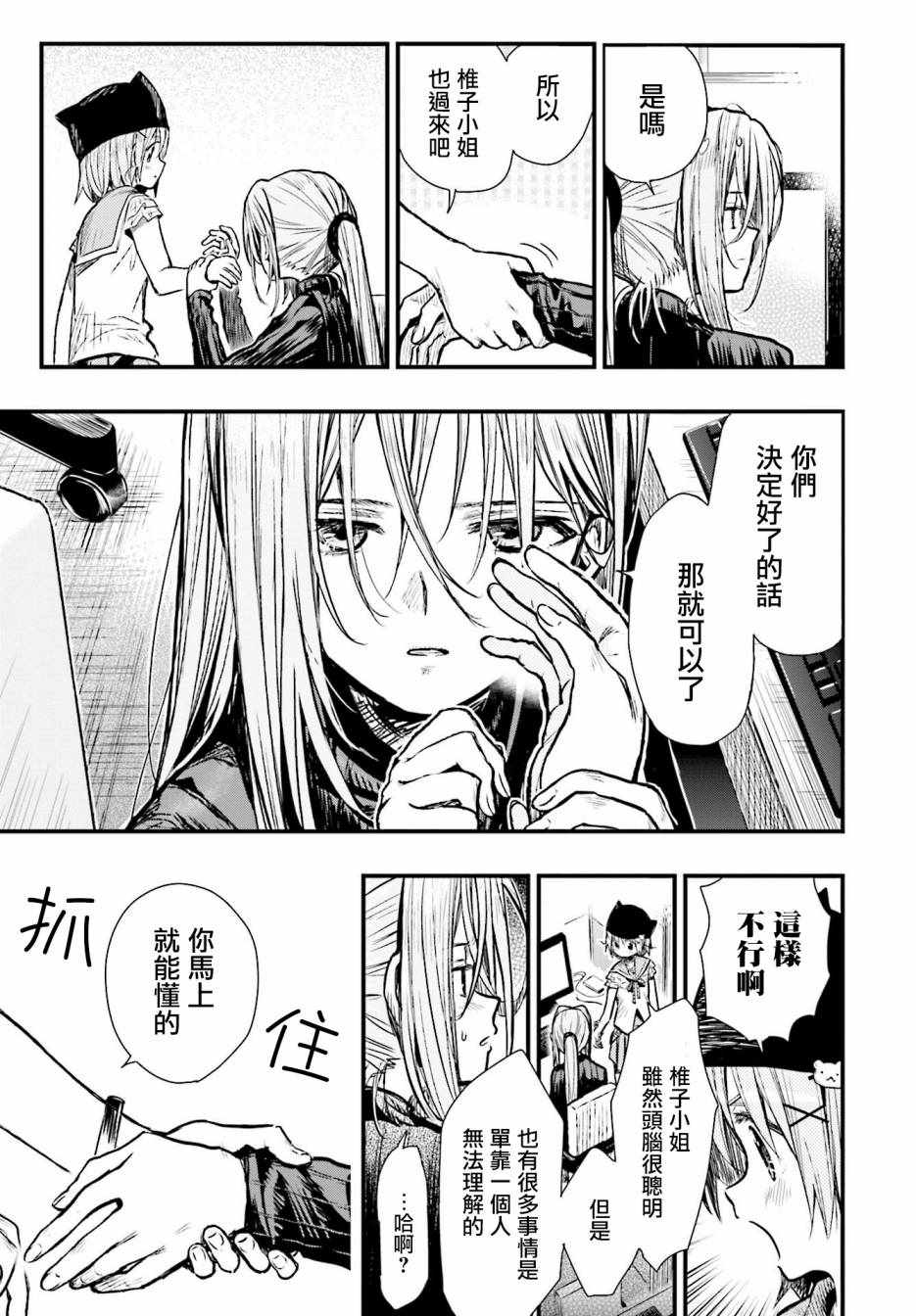 《学园孤岛》漫画最新章节第62话免费下拉式在线观看章节第【29】张图片