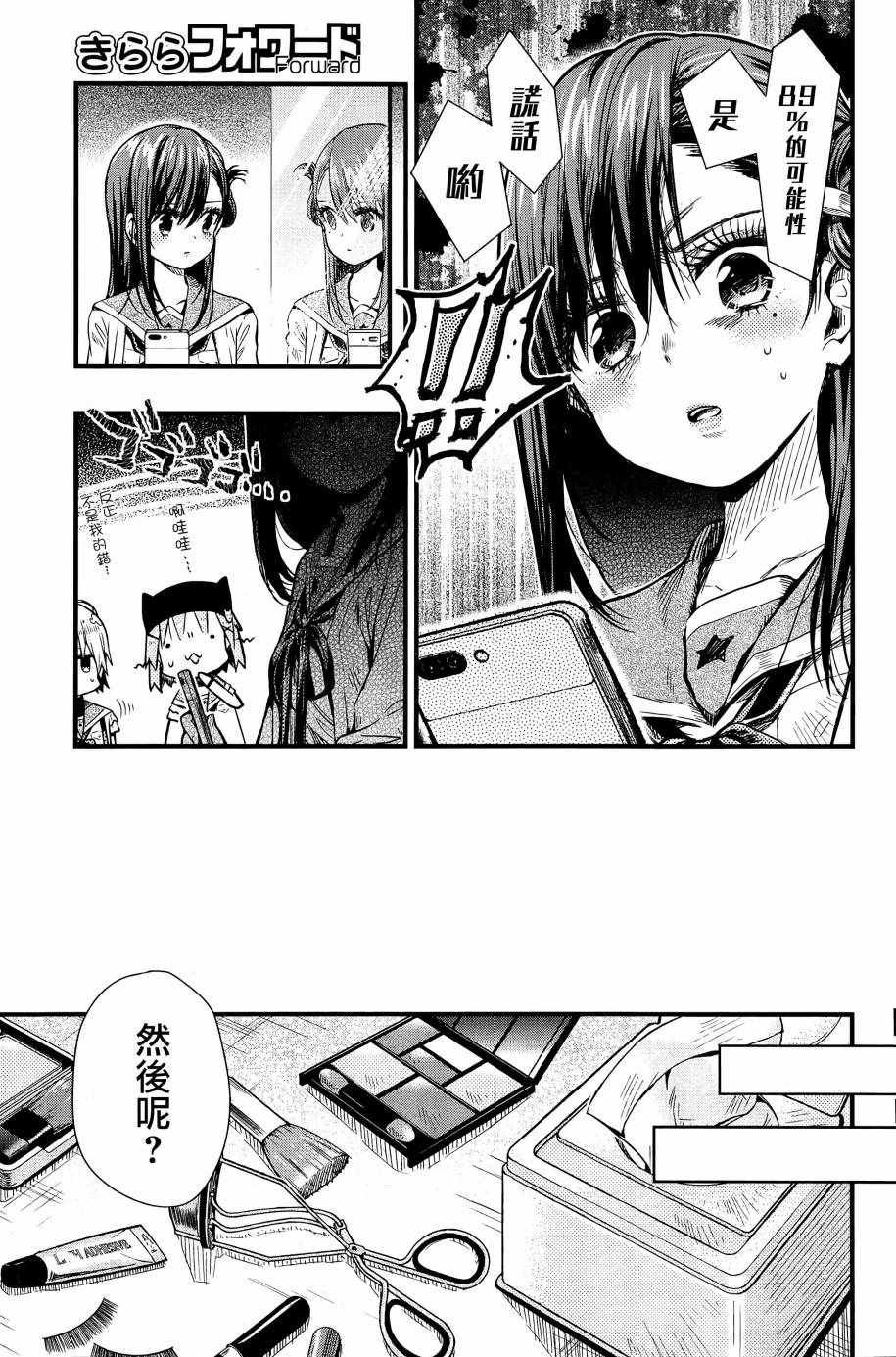 《学园孤岛》漫画最新章节第60话免费下拉式在线观看章节第【4】张图片