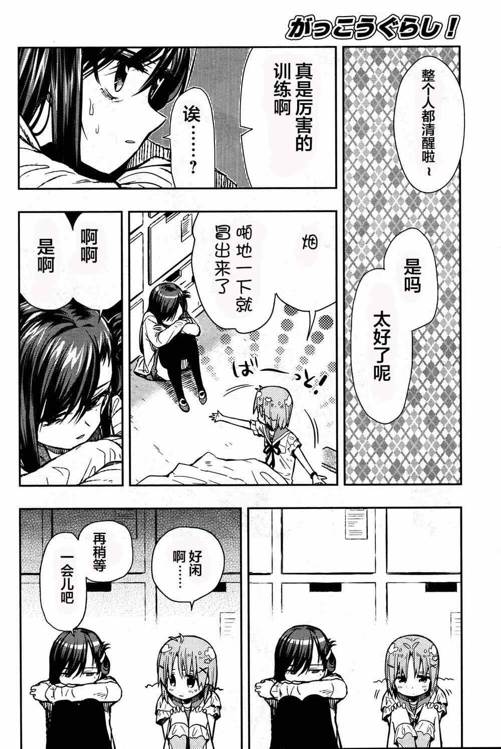 《学园孤岛》漫画最新章节第28话免费下拉式在线观看章节第【10】张图片