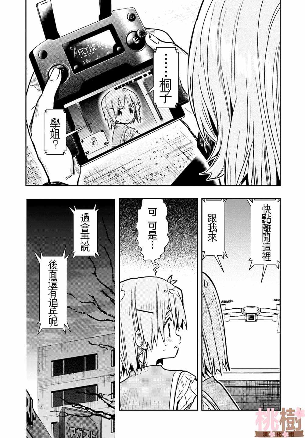 《学园孤岛》漫画最新章节第70话免费下拉式在线观看章节第【3】张图片