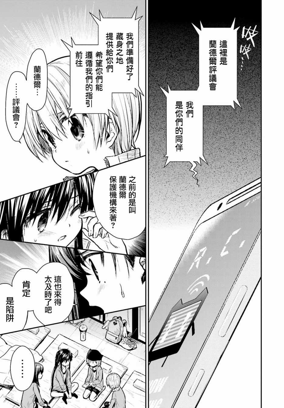 《学园孤岛》漫画最新章节第65话免费下拉式在线观看章节第【5】张图片