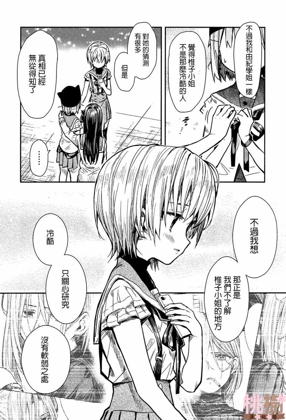 《学园孤岛》漫画最新章节第71话免费下拉式在线观看章节第【20】张图片