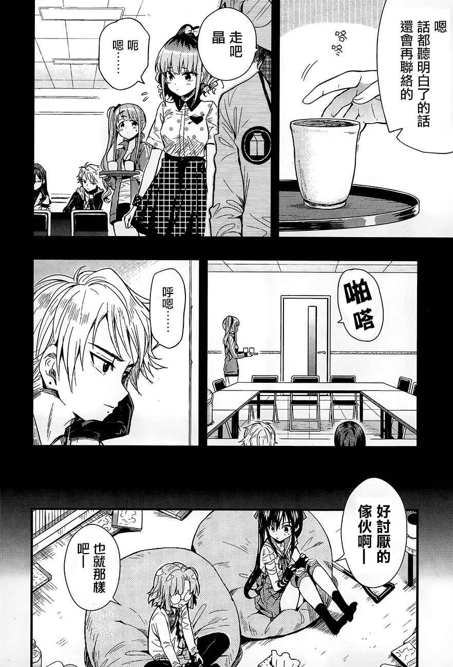 《学园孤岛》漫画最新章节第40话免费下拉式在线观看章节第【20】张图片