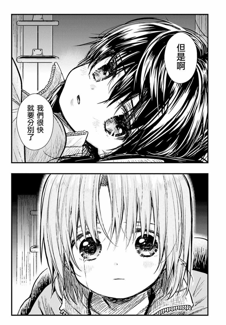 《学园孤岛》漫画最新章节第62话免费下拉式在线观看章节第【25】张图片