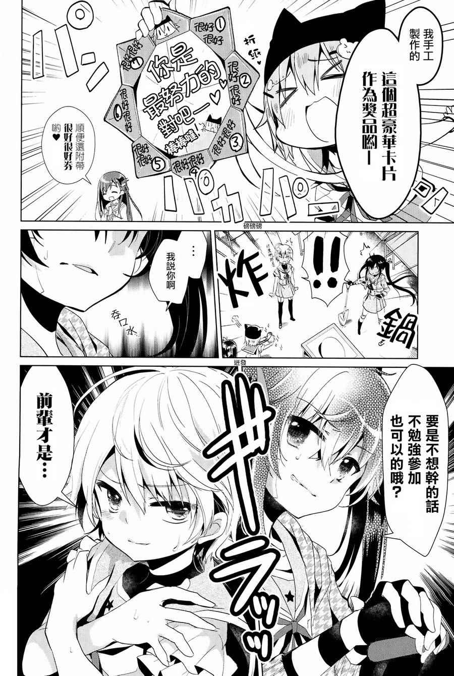 《学园孤岛》漫画最新章节官方同人合集前篇免费下拉式在线观看章节第【22】张图片