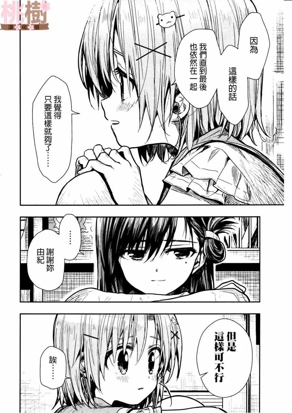 《学园孤岛》漫画最新章节第74话免费下拉式在线观看章节第【23】张图片