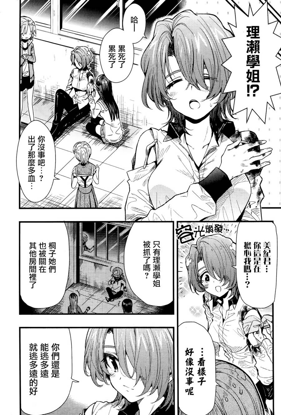 《学园孤岛》漫画最新章节第49话免费下拉式在线观看章节第【16】张图片