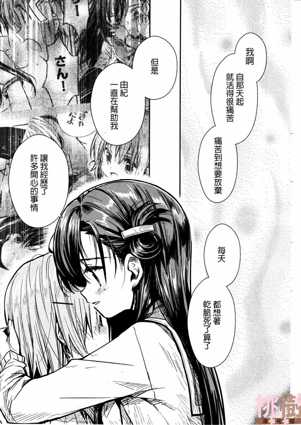 《学园孤岛》漫画最新章节第74话免费下拉式在线观看章节第【26】张图片