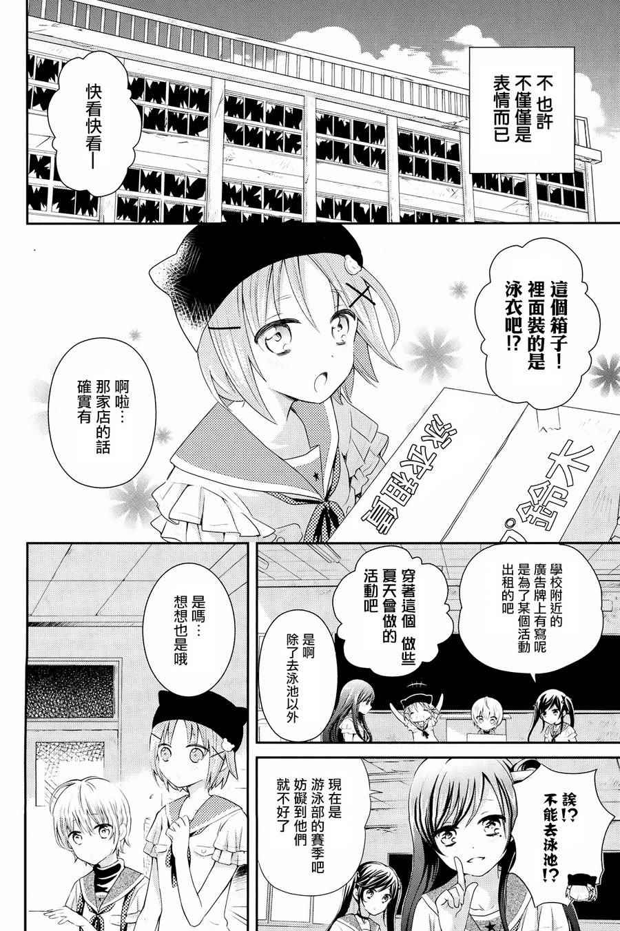 《学园孤岛》漫画最新章节官方同人合集前篇免费下拉式在线观看章节第【32】张图片