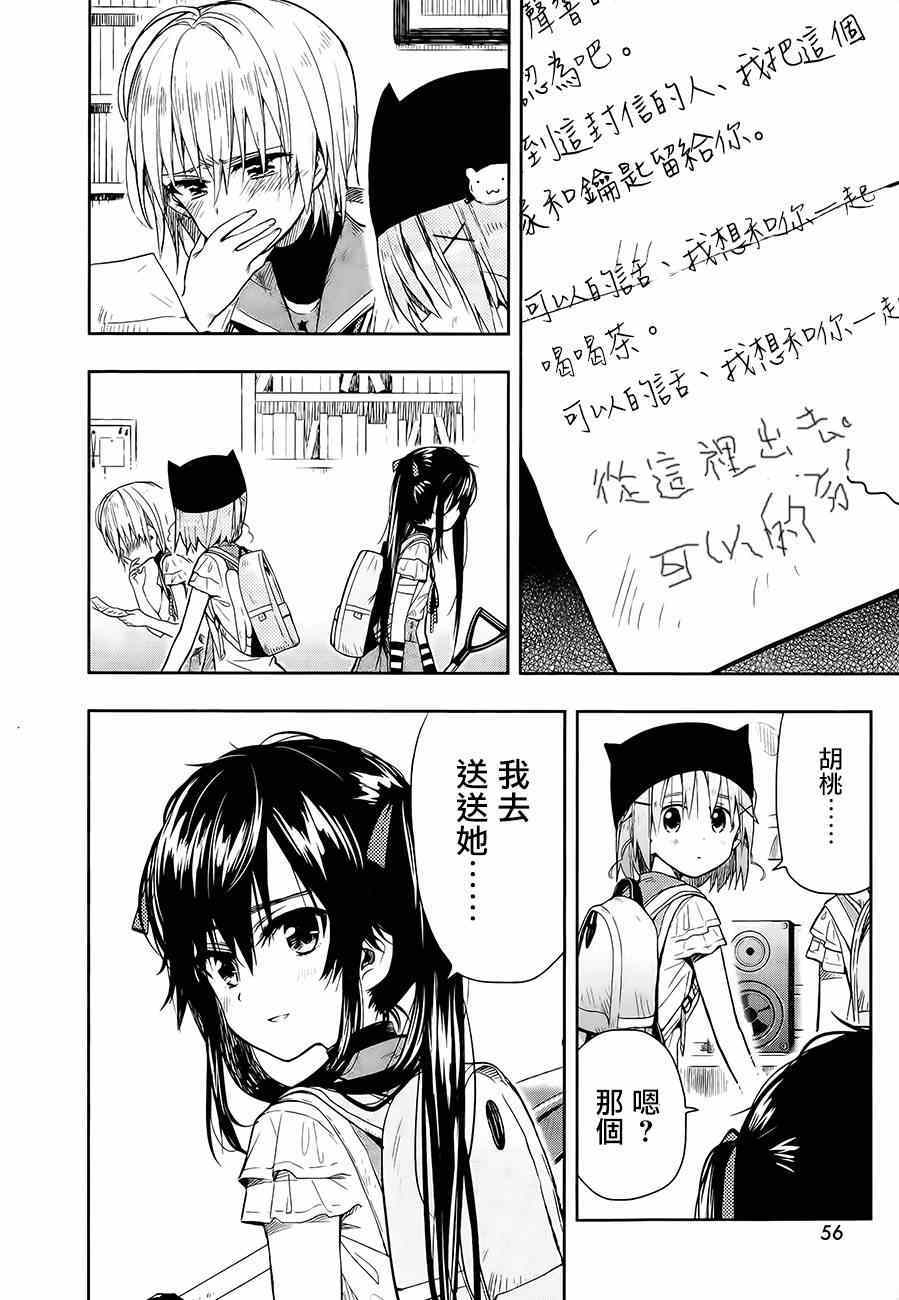 《学园孤岛》漫画最新章节第32话免费下拉式在线观看章节第【23】张图片