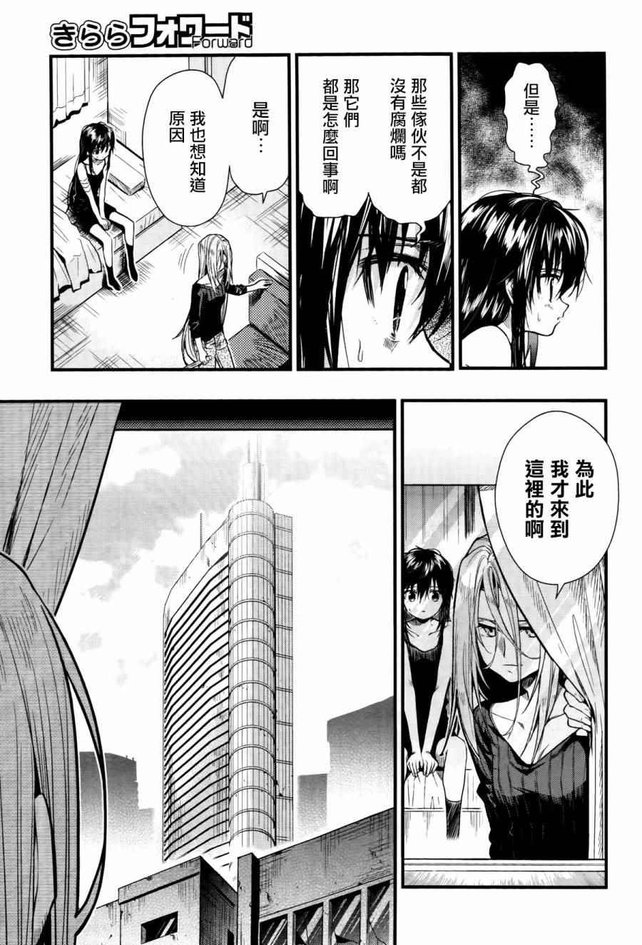 《学园孤岛》漫画最新章节第59话免费下拉式在线观看章节第【7】张图片