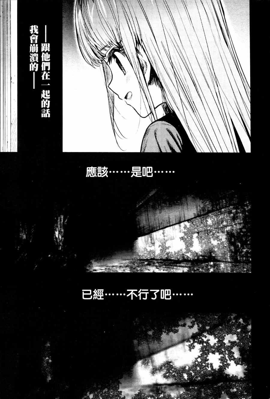 《学园孤岛》漫画最新章节第52话免费下拉式在线观看章节第【3】张图片