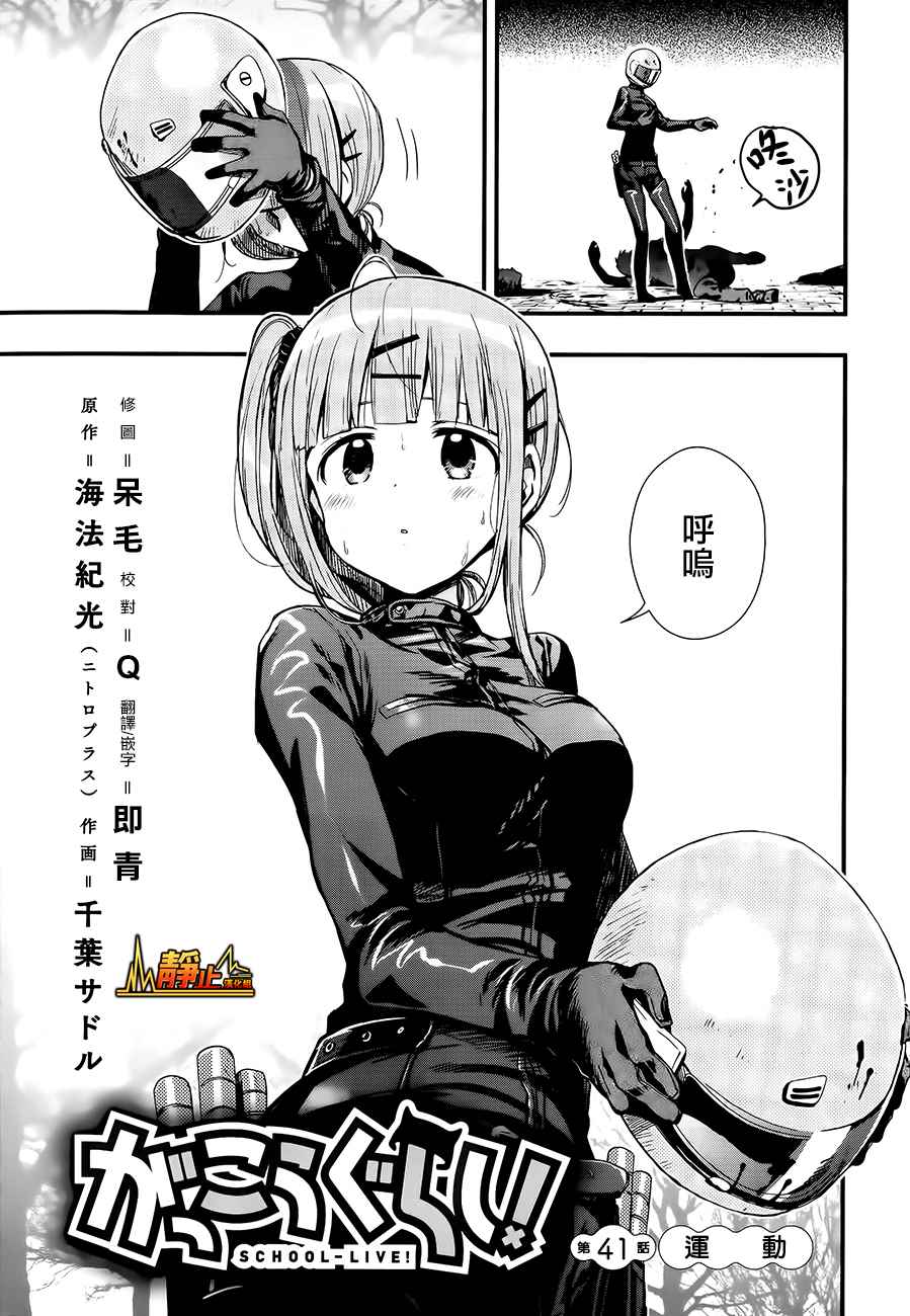 《学园孤岛》漫画最新章节第41话免费下拉式在线观看章节第【7】张图片