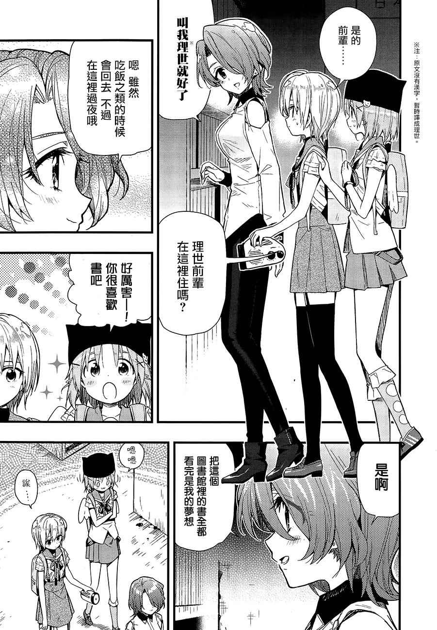 《学园孤岛》漫画最新章节第39话免费下拉式在线观看章节第【15】张图片