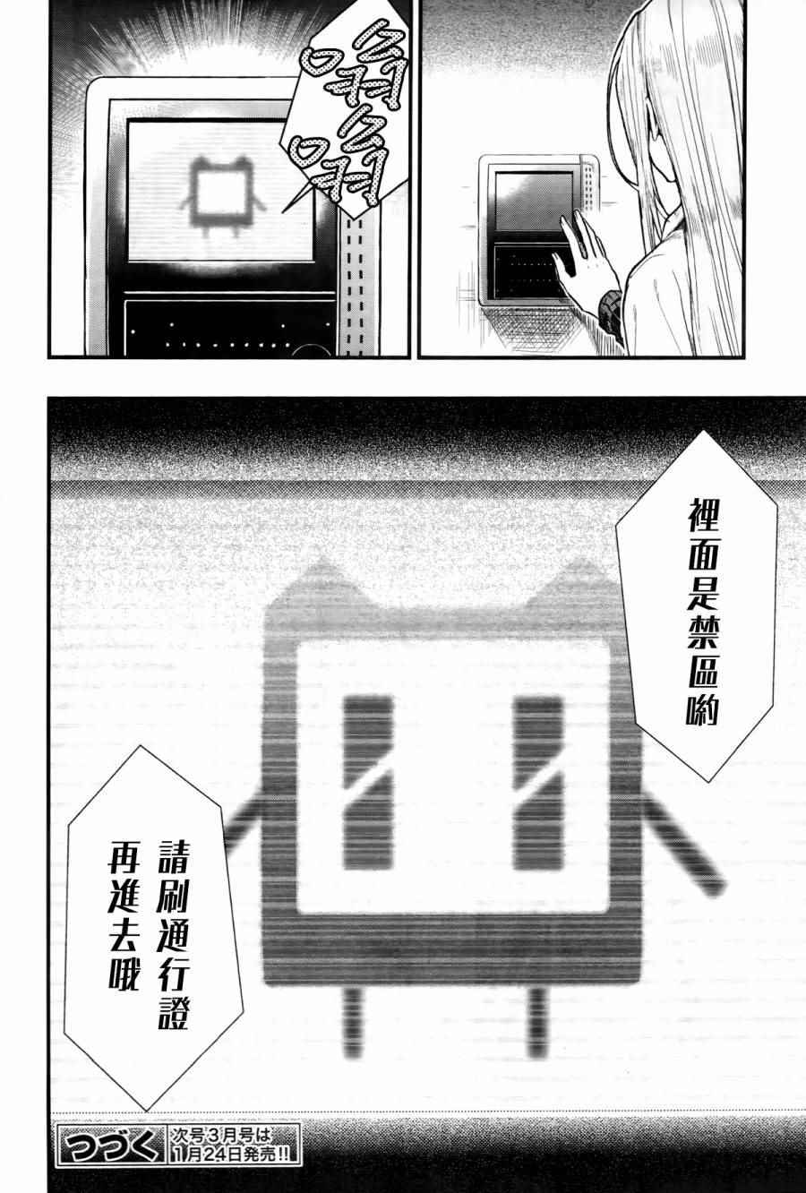 《学园孤岛》漫画最新章节第59话免费下拉式在线观看章节第【23】张图片