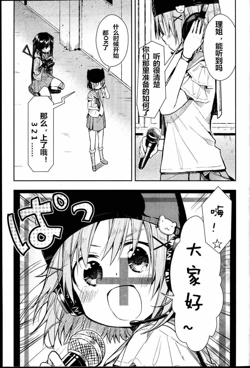 《学园孤岛》漫画最新章节第25话免费下拉式在线观看章节第【4】张图片