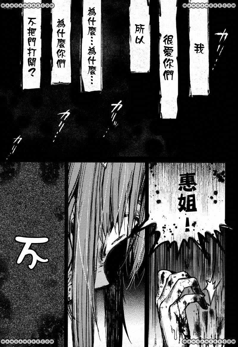 《学园孤岛》漫画最新章节第22话免费下拉式在线观看章节第【17】张图片