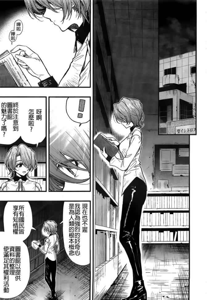 《学园孤岛》漫画最新章节第45话免费下拉式在线观看章节第【14】张图片