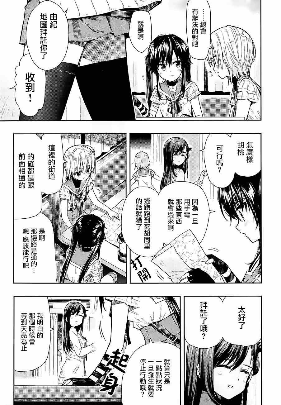 《学园孤岛》漫画最新章节第35话免费下拉式在线观看章节第【8】张图片