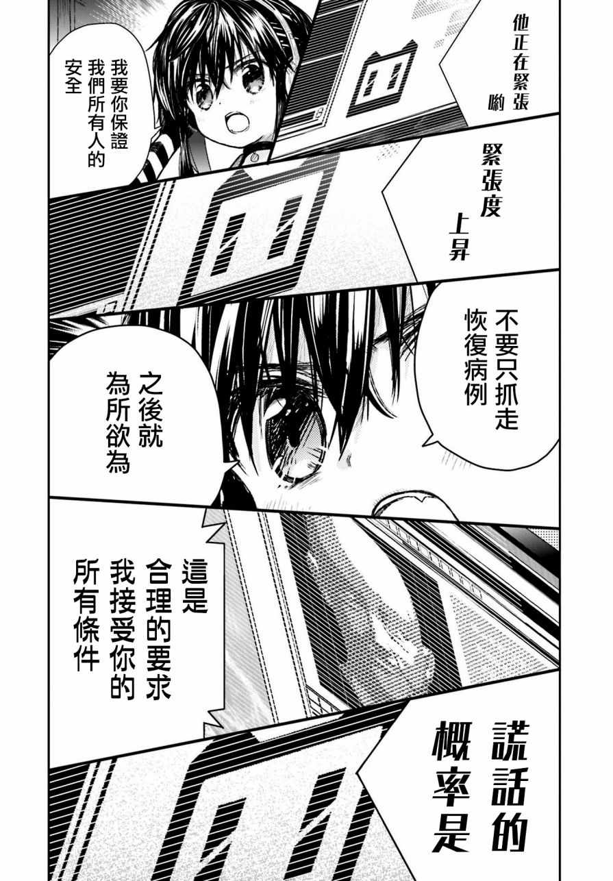 《学园孤岛》漫画最新章节第63话免费下拉式在线观看章节第【19】张图片