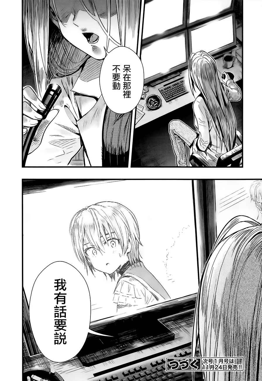 《学园孤岛》漫画最新章节第41话免费下拉式在线观看章节第【30】张图片