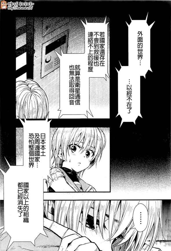 《学园孤岛》漫画最新章节第42话免费下拉式在线观看章节第【23】张图片