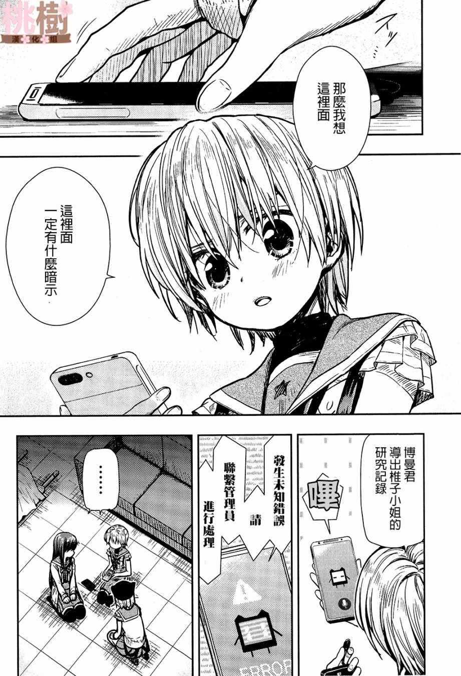 《学园孤岛》漫画最新章节第71话免费下拉式在线观看章节第【3】张图片