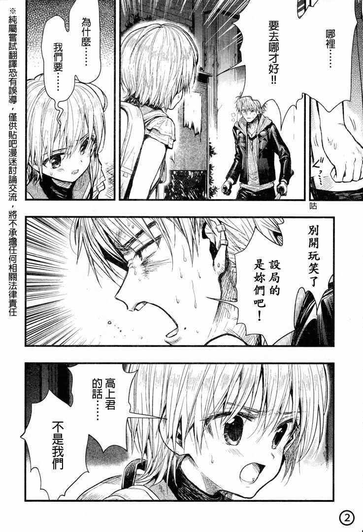 《学园孤岛》漫画最新章节第51话免费下拉式在线观看章节第【3】张图片