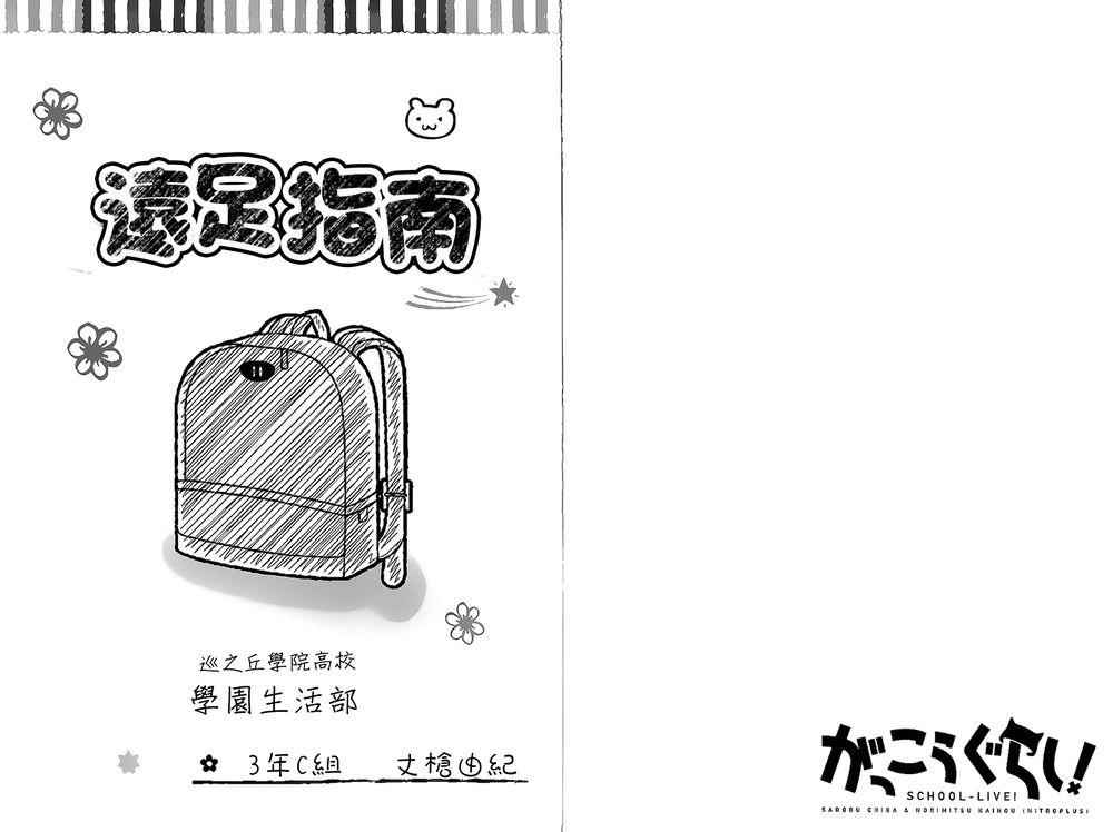 《学园孤岛》漫画最新章节第2卷免费下拉式在线观看章节第【5】张图片