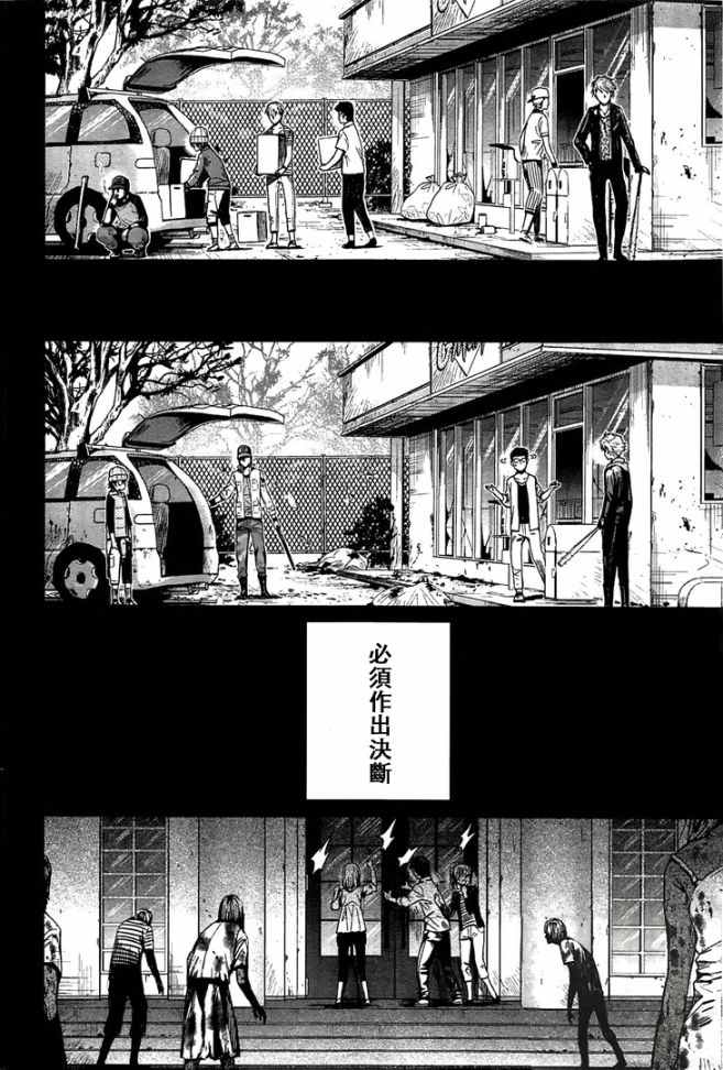 《学园孤岛》漫画最新章节第47话免费下拉式在线观看章节第【6】张图片