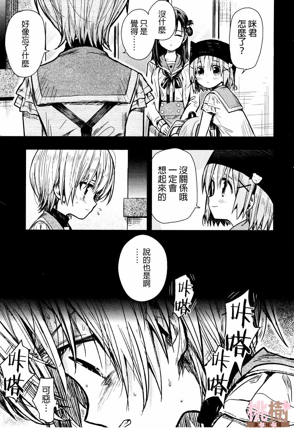 《学园孤岛》漫画最新章节第72话免费下拉式在线观看章节第【9】张图片