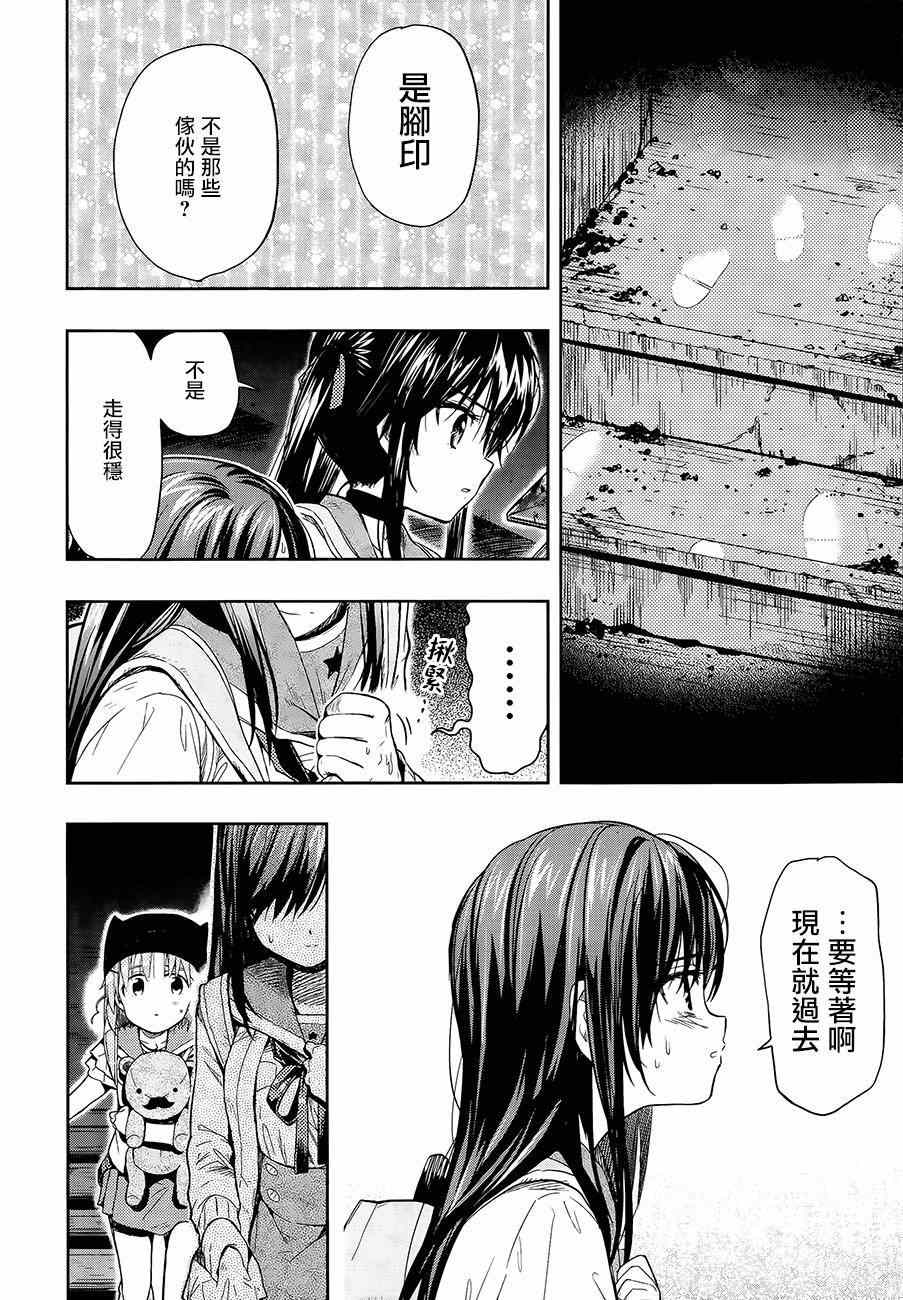 《学园孤岛》漫画最新章节第35话免费下拉式在线观看章节第【15】张图片