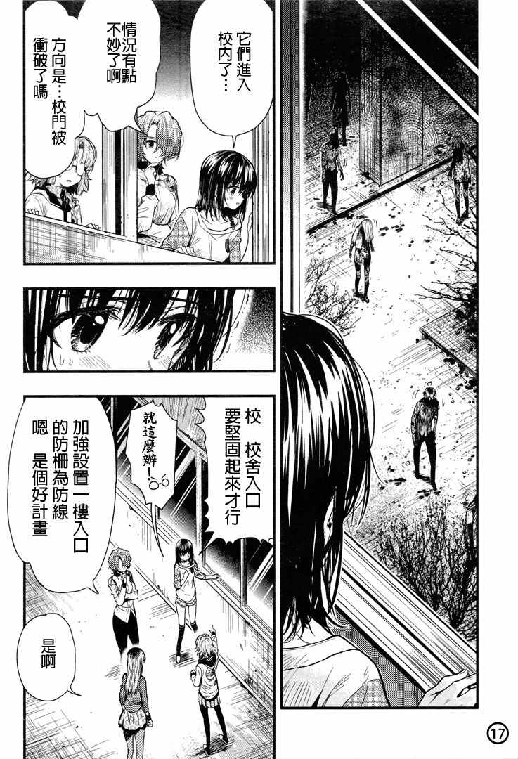 《学园孤岛》漫画最新章节第51话免费下拉式在线观看章节第【17】张图片