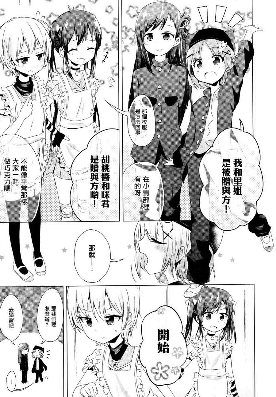 《学园孤岛》漫画最新章节官方同人合集后篇免费下拉式在线观看章节第【38】张图片