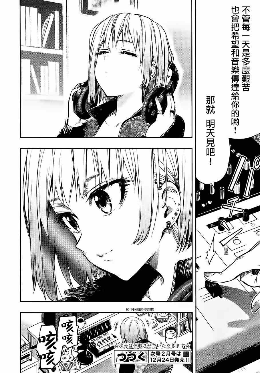 《学园孤岛》漫画最新章节第31话免费下拉式在线观看章节第【24】张图片