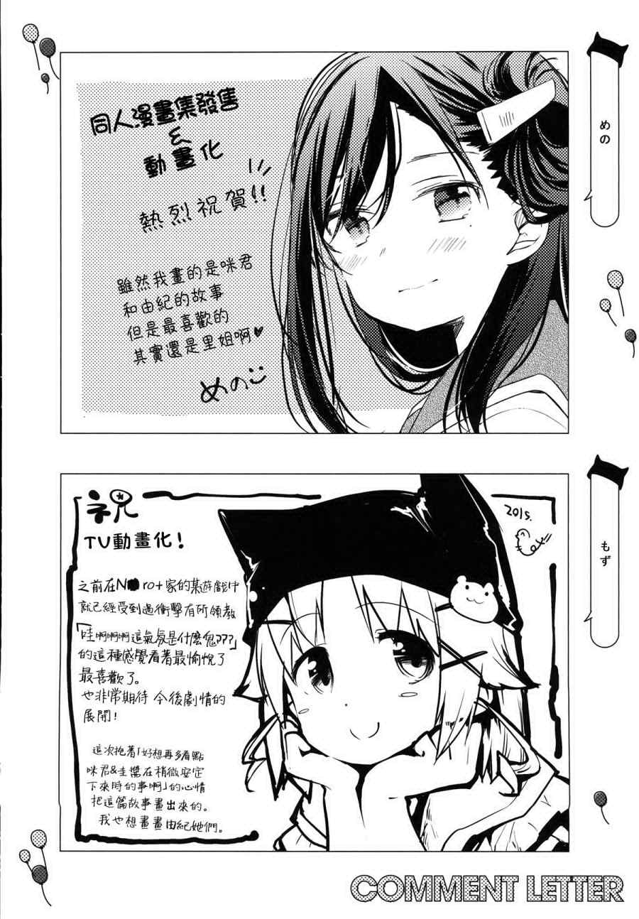 《学园孤岛》漫画最新章节官方同人合集后篇免费下拉式在线观看章节第【57】张图片