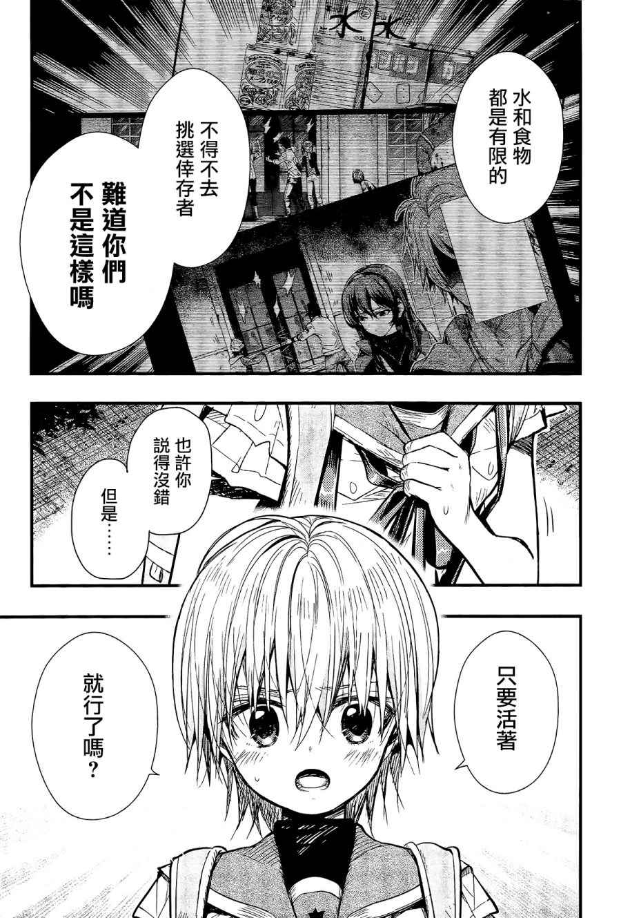 《学园孤岛》漫画最新章节第54话免费下拉式在线观看章节第【5】张图片