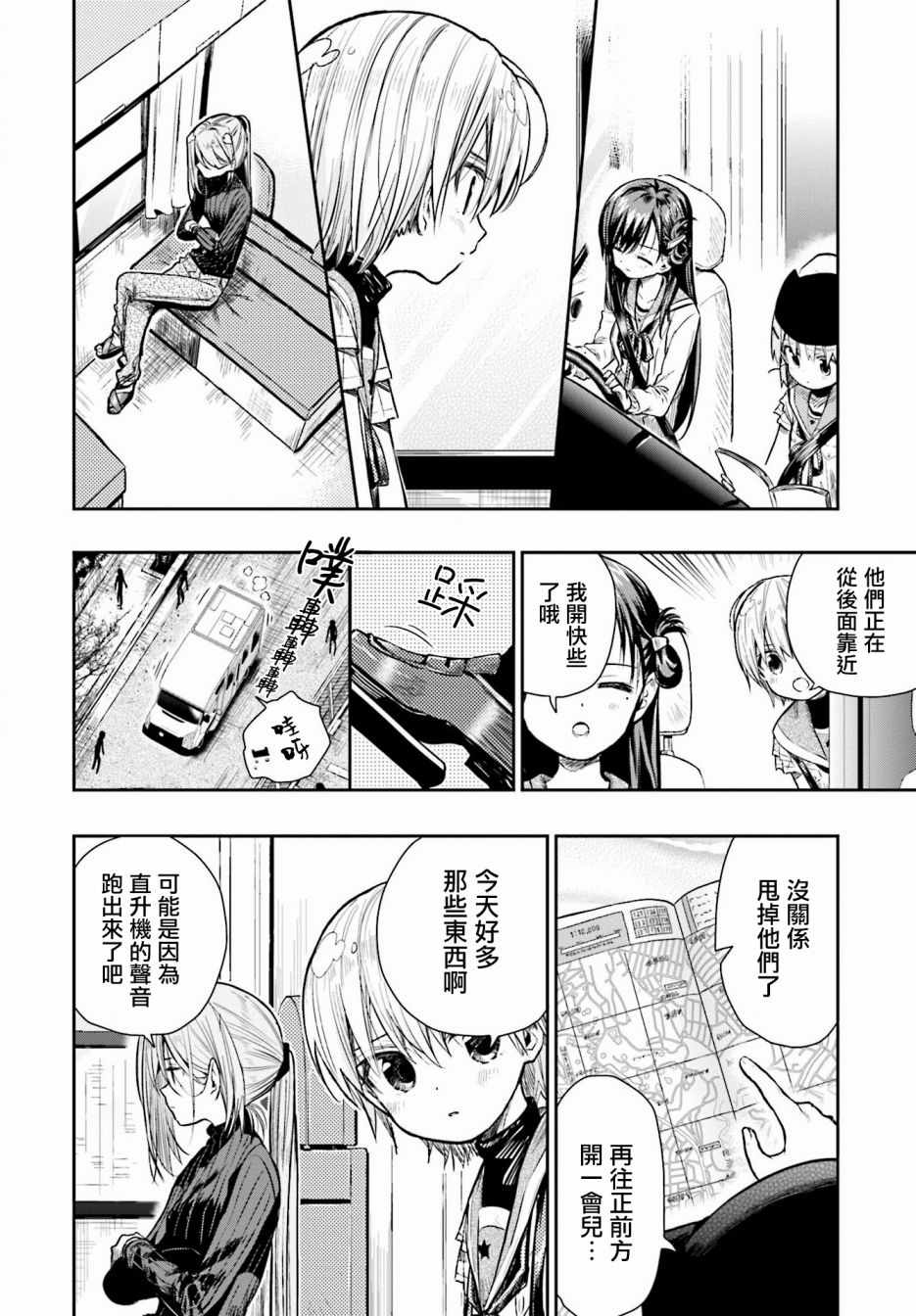 《学园孤岛》漫画最新章节第65话免费下拉式在线观看章节第【10】张图片