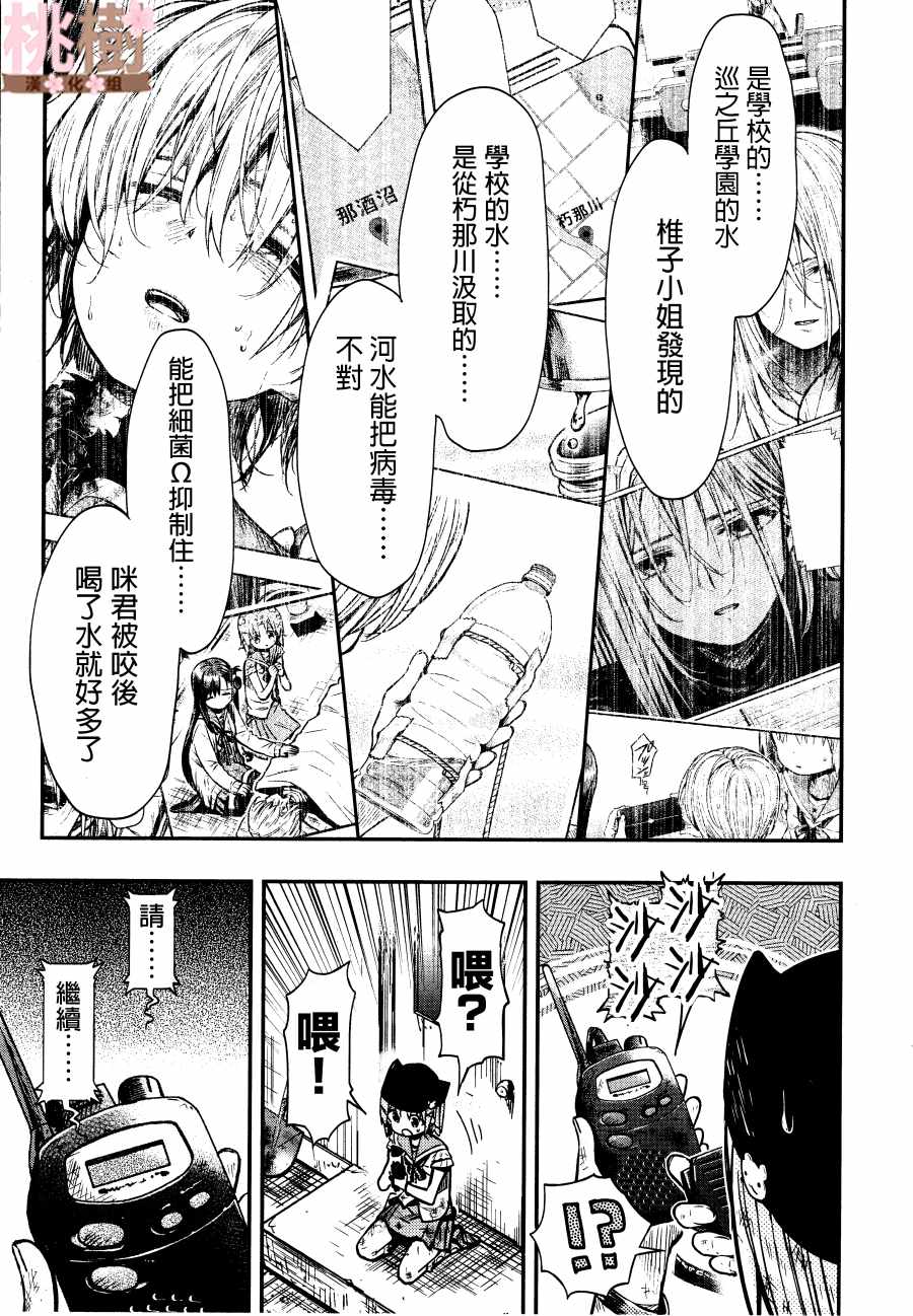 《学园孤岛》漫画最新章节第77话免费下拉式在线观看章节第【13】张图片