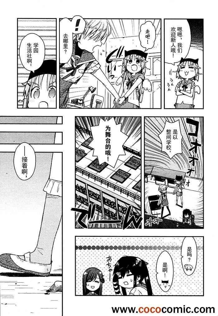 《学园孤岛》漫画最新章节第13话免费下拉式在线观看章节第【12】张图片