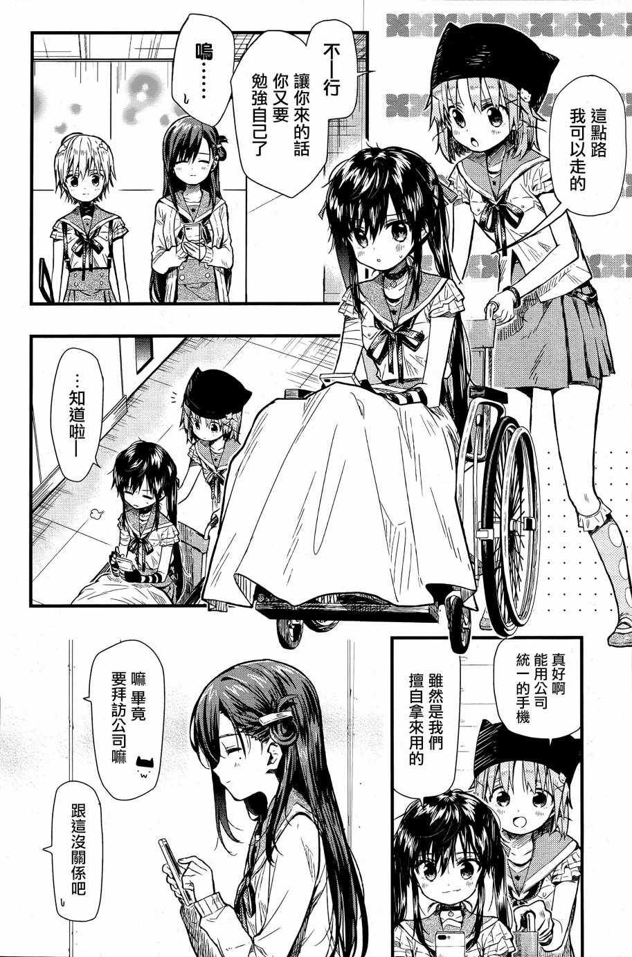 《学园孤岛》漫画最新章节第60话免费下拉式在线观看章节第【7】张图片